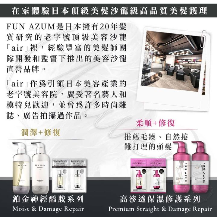 1_universomart宇碩協銷_ 日本FUN AZUM損傷修復洗髮護髮damage-repair-shampoo-treatment LOGO