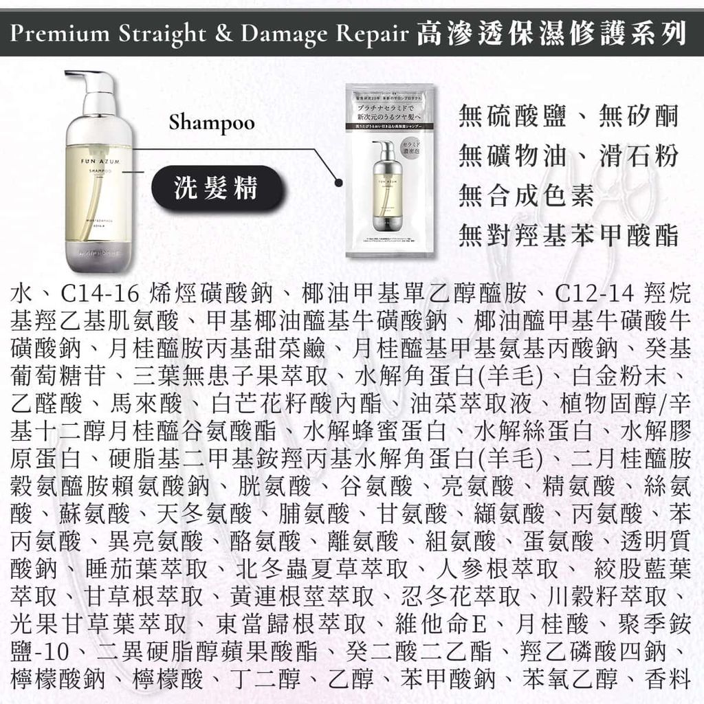 3_universomart宇碩協銷_ 日本FUN AZUM鉑金神經醯胺洗髮全成分 Moist & Damage Repair shampoo INGREDIENT LOGO