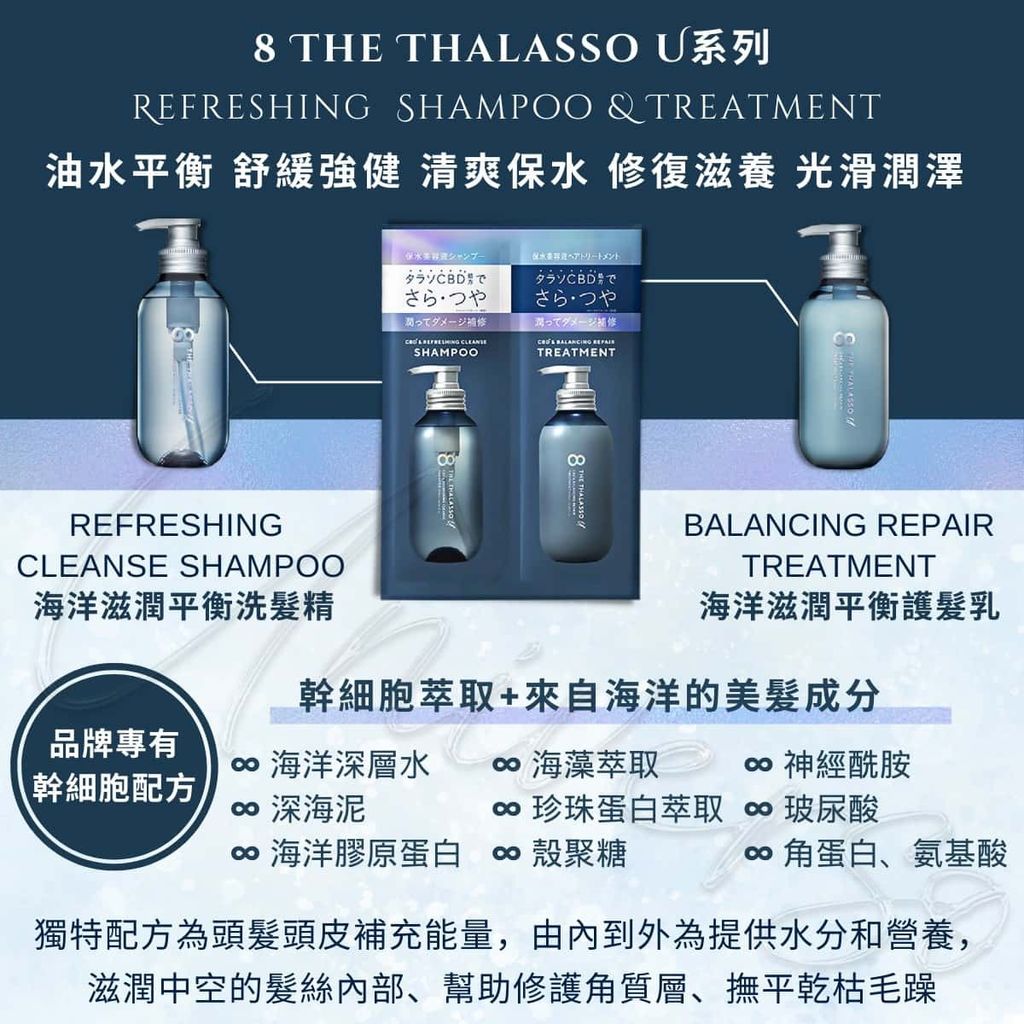 3_universomart宇碩協銷_日本滋潤平衡洗髮護髮Eight the Thalasso_CBD BALANCE REPAIR shampoo treatment LOGO