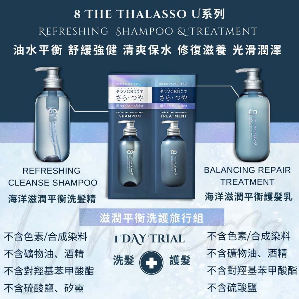 6_universomart宇碩協銷_日本滋潤平衡洗髮護髮Eight the Thalasso_CBD BALANCE REPAIR shampoo treatment LOGO