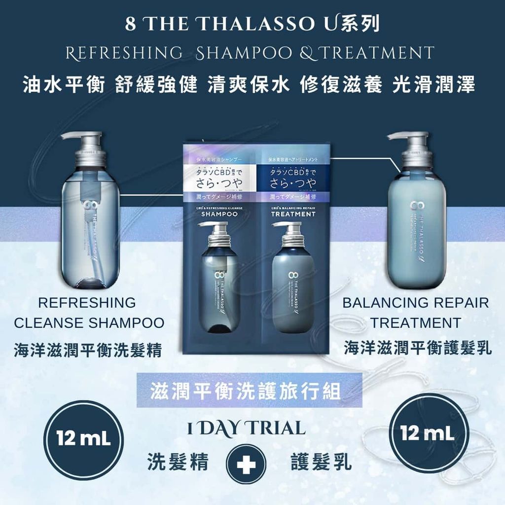 1_universomart宇碩協銷_日本滋潤平衡洗髮護髮Eight the Thalasso_CBD BALANCE REPAIR shampoo treatment LOGO