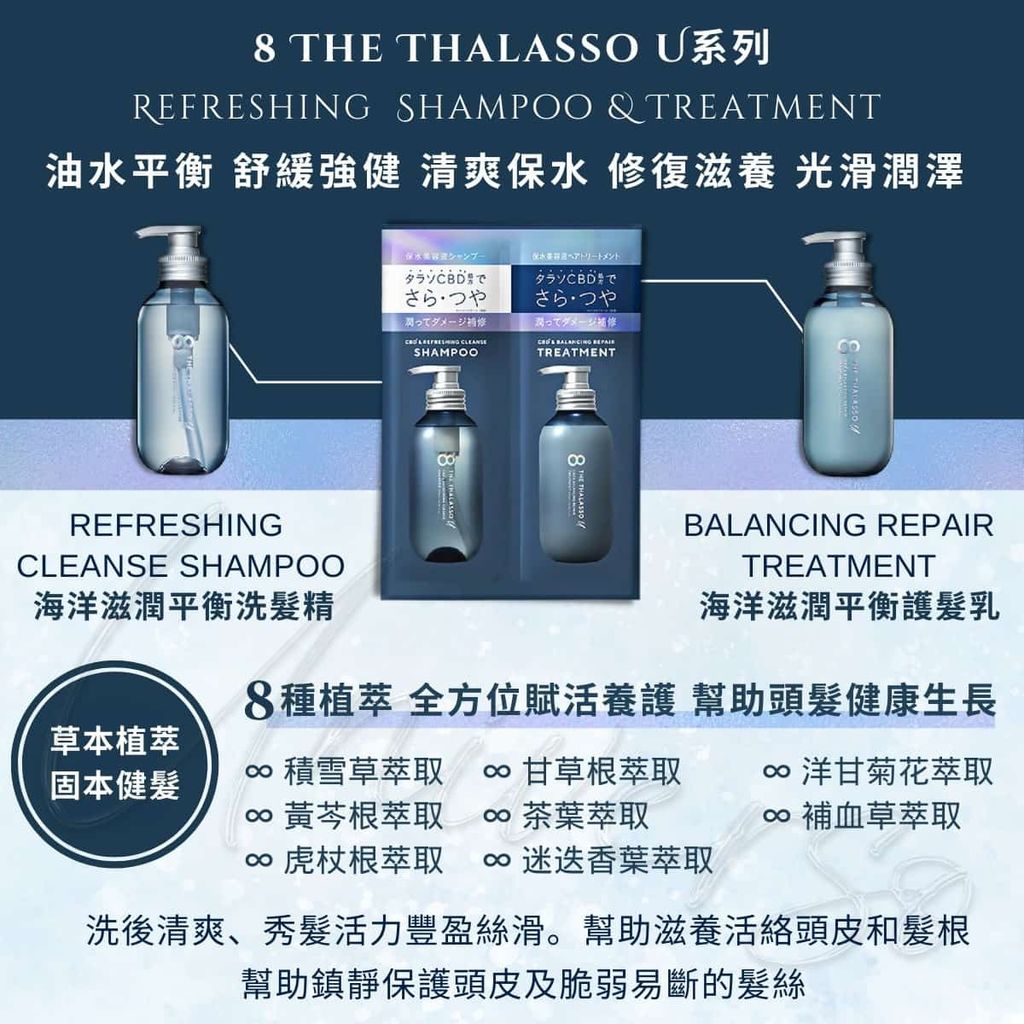 4_universomart宇碩協銷_日本滋潤平衡洗髮護髮Eight the Thalasso_CBD BALANCE REPAIR shampoo treatment LOGO