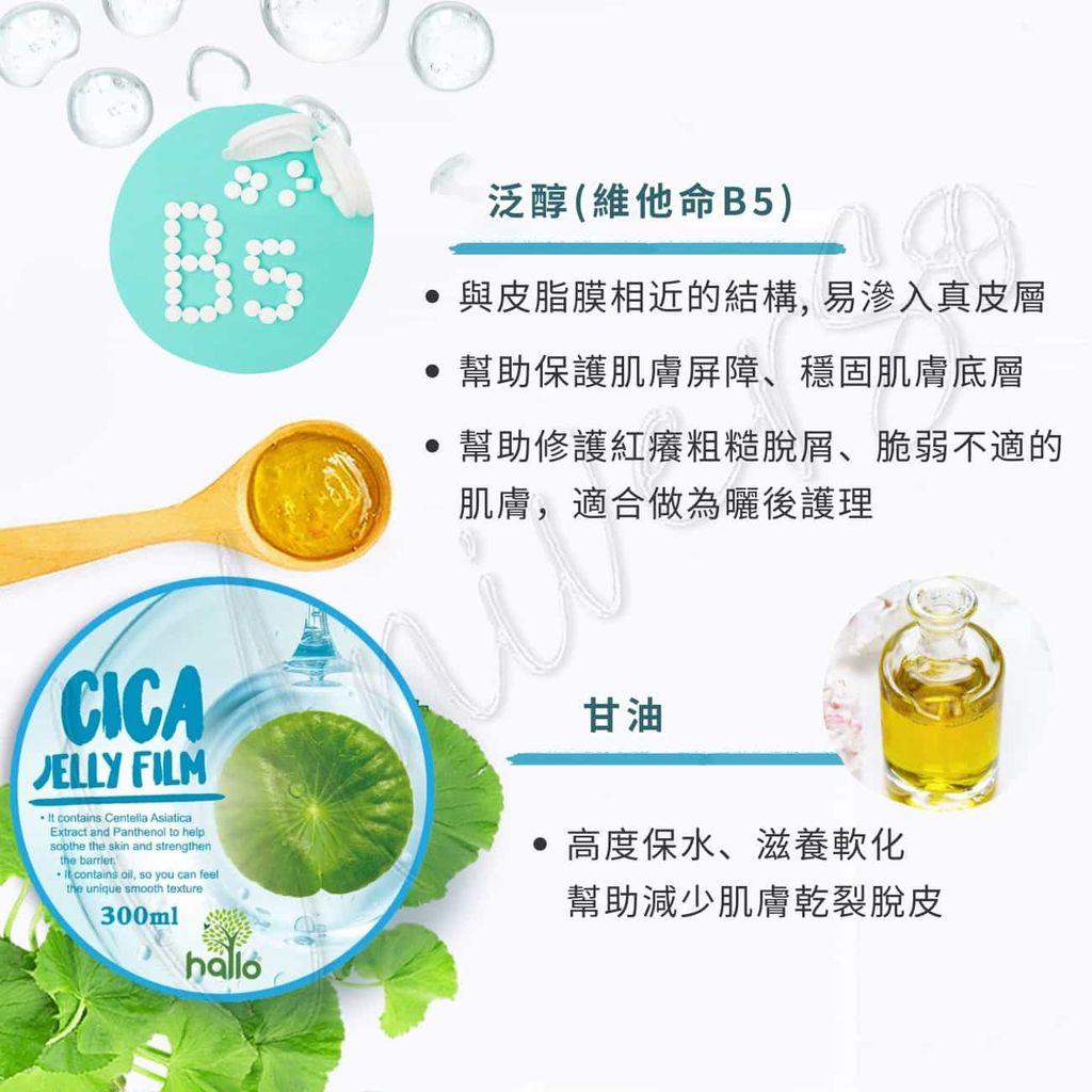 3_8809685570882_universomart宇碩協銷_韓國Hallo Beauty 積雪草凝膠CICA Jelly Film LOGO