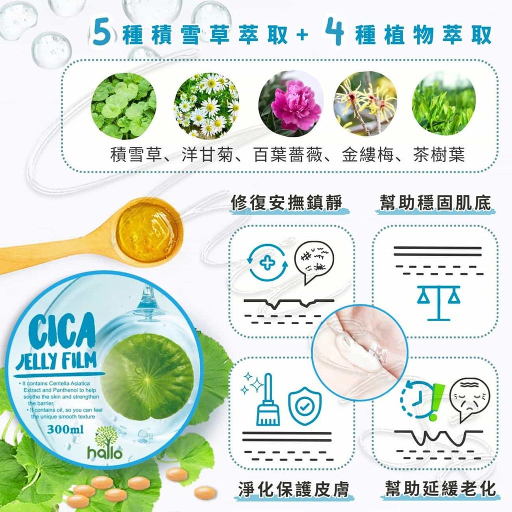 1_8809685570882_universomart宇碩協銷_韓國Hallo Beauty 積雪草凝膠CICA Jelly Film LOGO
