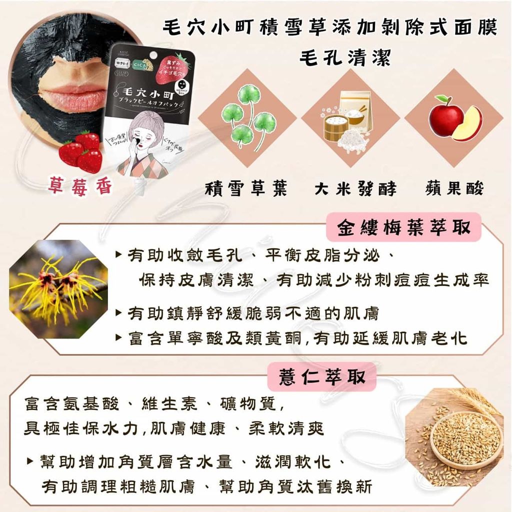 2_4971710549737_universomart宇碩協銷_日本毛穴小町積雪草添加剝除式面膜毛孔清潔黑_KOSE-keanakomachi-CT BLACK PEEL OFF PACK  LOGO