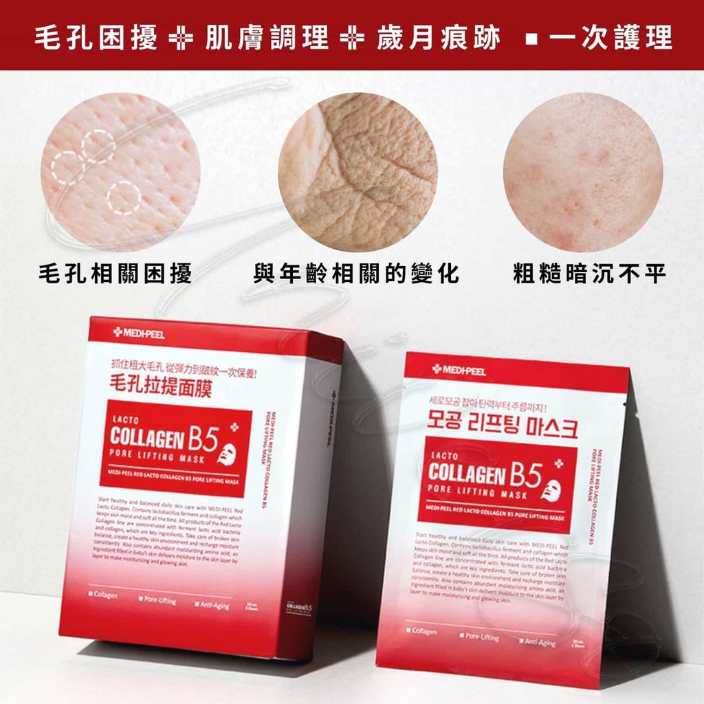2_8809409340838_universomart宇碩協銷_授權素材Medi-peel美蒂菲紅色乳酸膠原B5精華毛孔拉提面膜 Red Lacto Collagen B5 Pore Lifting Mask LOGO