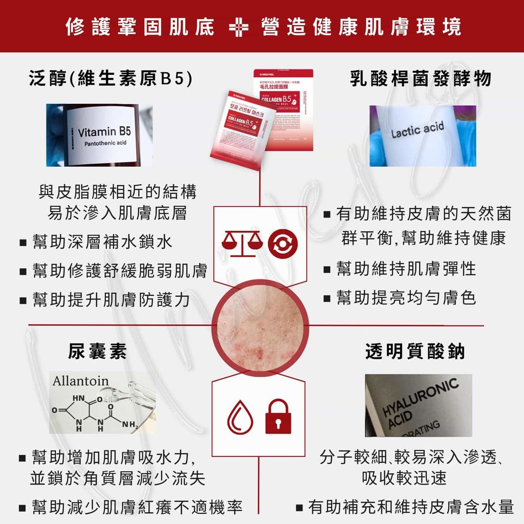 6_8809409340838_universomart宇碩協銷_授權素材Medi-peel美蒂菲紅色乳酸膠原B5精華毛孔拉提面膜 Red Lacto Collagen B5 Pore Lifting Mask LOGO