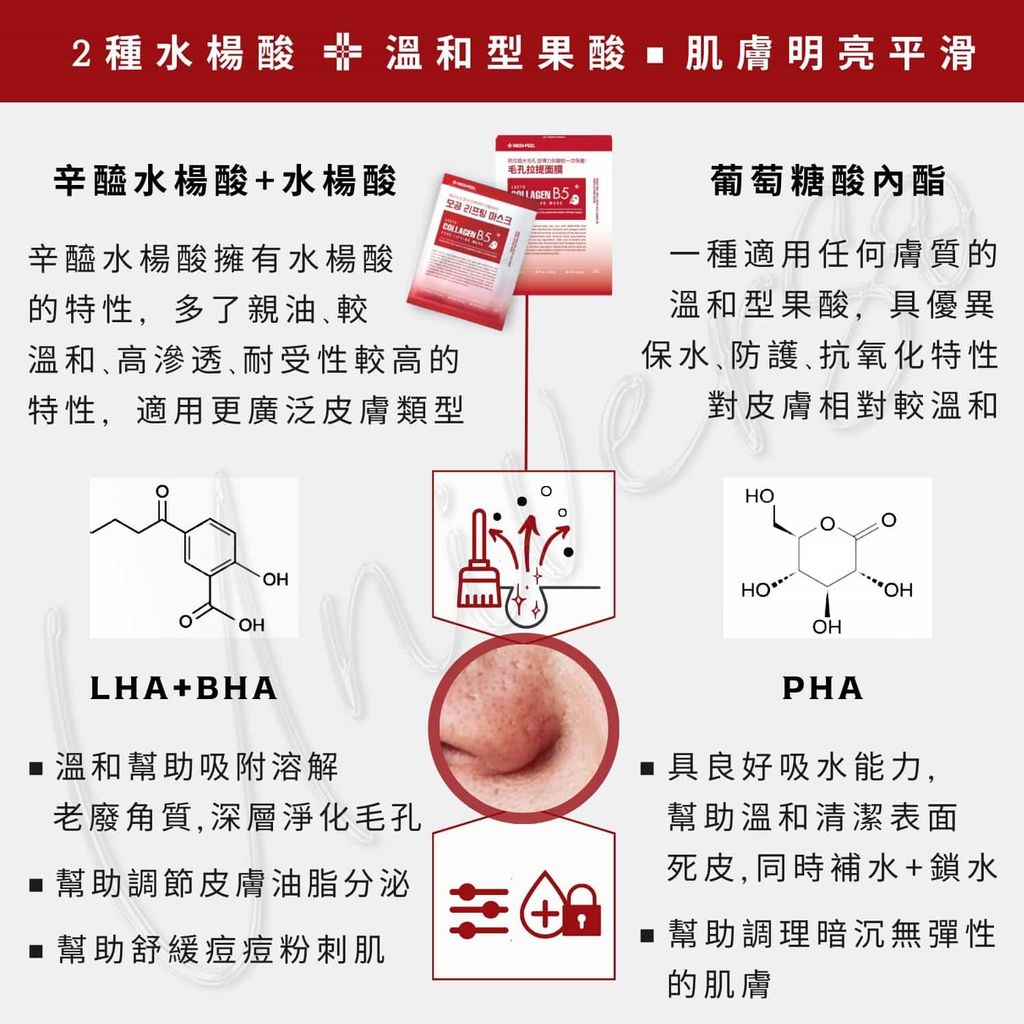 5_8809409340838_universomart宇碩協銷_授權素材Medi-peel美蒂菲紅色乳酸膠原B5精華毛孔拉提面膜 Red Lacto Collagen B5 Pore Lifting Mask LOGO