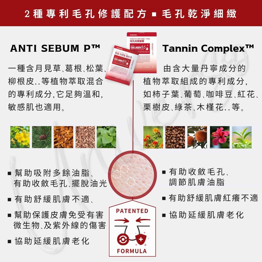 4_8809409340838_universomart宇碩協銷_授權素材Medi-peel美蒂菲紅色乳酸膠原B5精華毛孔拉提面膜 Red Lacto Collagen B5 Pore Lifting Mask LOGO