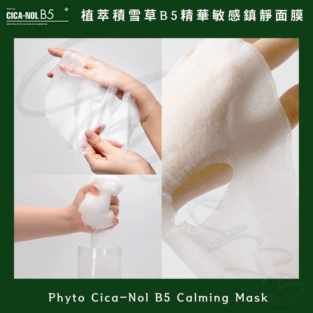 11_8809409349251_universomart宇碩協銷_授權素材Medi-peel美蒂菲植萃積雪草B5精華敏感鎮靜面膜 Phyto Cica-Nol B5 Calming Sheet Mask LOGO