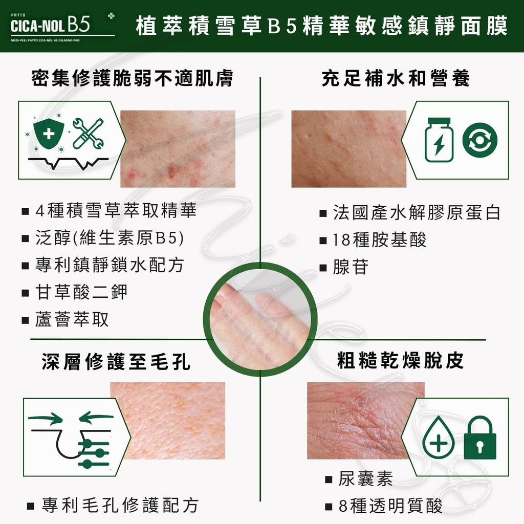 2_8809409349251_universomart宇碩協銷_授權素材Medi-peel美蒂菲植萃積雪草B5精華敏感鎮靜面膜 Phyto Cica-Nol B5 Calming Sheet Mask LOGO