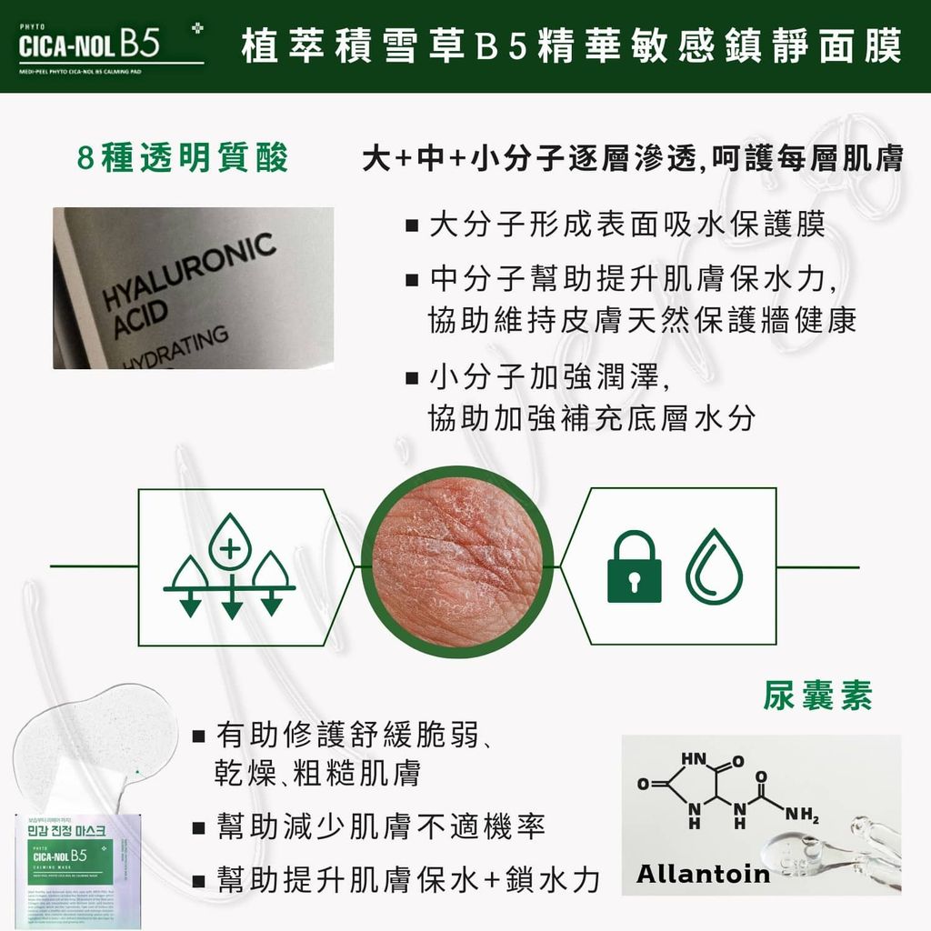 7_8809409349251_universomart宇碩協銷_授權素材Medi-peel美蒂菲植萃積雪草B5精華敏感鎮靜面膜 Phyto Cica-Nol B5 Calming Sheet Mask LOGO
