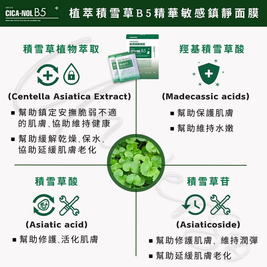 3_8809409349251_universomart宇碩協銷_授權素材Medi-peel美蒂菲植萃積雪草B5精華敏感鎮靜面膜 Phyto Cica-Nol B5 Calming Sheet Mask LOGO