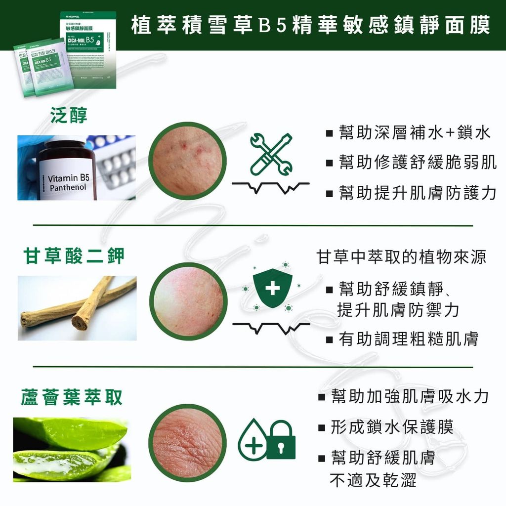 4_8809409349251_universomart宇碩協銷_授權素材Medi-peel美蒂菲植萃積雪草B5精華敏感鎮靜面膜 Phyto Cica-Nol B5 Calming Sheet Mask LOGO