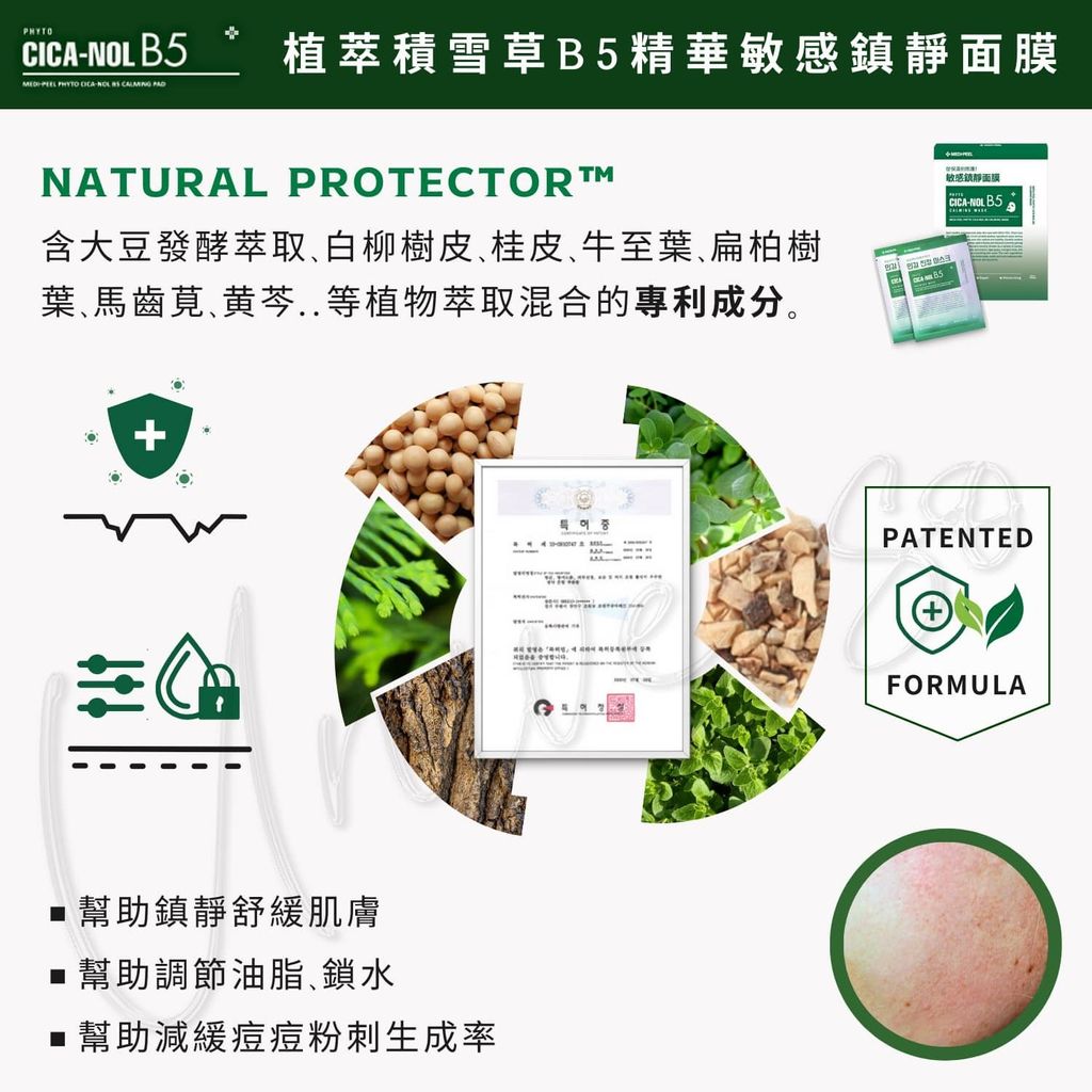 5_8809409349251_universomart宇碩協銷_授權素材Medi-peel美蒂菲植萃積雪草B5精華敏感鎮靜面膜 Phyto Cica-Nol B5 Calming Sheet Mask LOGO