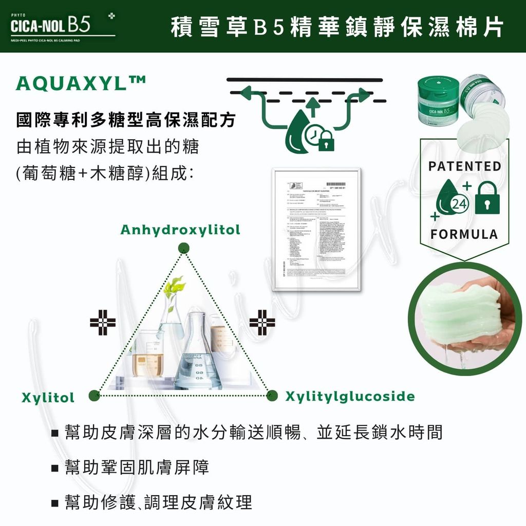 8_8809409342672_universomart宇碩協銷_授權素材Medi-peel美蒂菲積雪草B5保濕棉片 Phyto Cica-Nol B5 Calming Pad LOGO