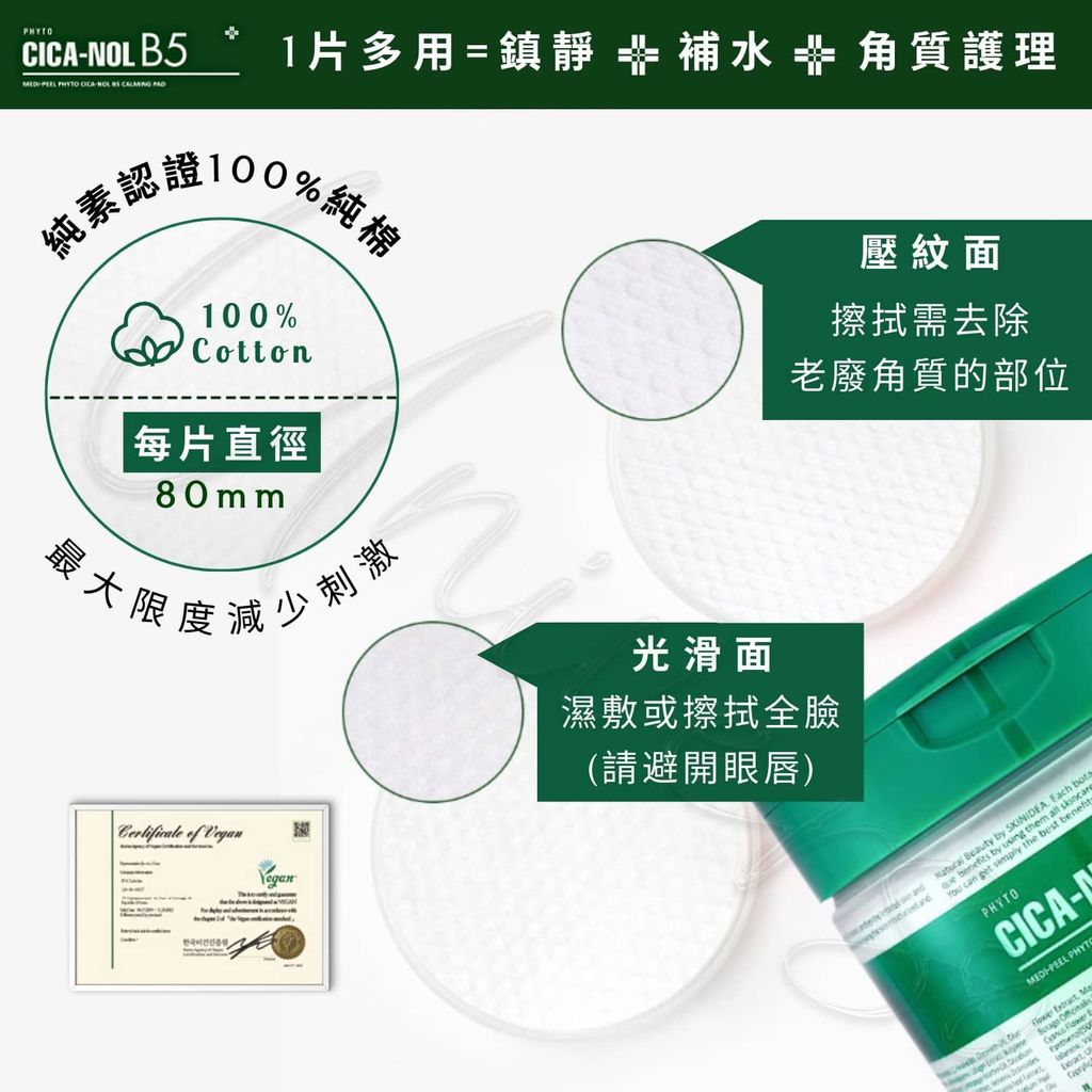 12_8809409342672_universomart宇碩協銷_授權素材Medi-peel美蒂菲積雪草B5保濕棉片 Phyto Cica-Nol B5 Calming Pad LOGO