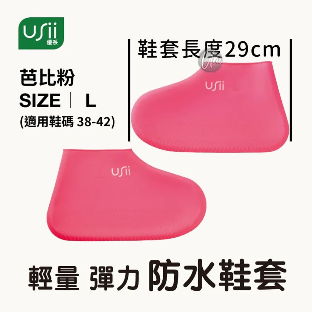 4713264790896_universomart宇碩協銷_授權圖USii優系輕量彈力防水鞋套 芭比粉L_Waterproof Silicone shoe cover PINK L_ICON
