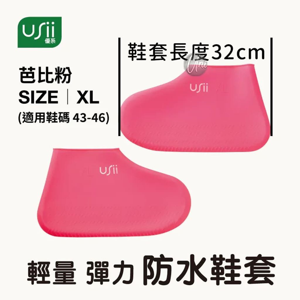 4713264790919_universomart宇碩協銷_授權圖USii優系輕量彈力防水鞋套 芭比粉XL_Waterproof Silicone shoe cover PINK XL_ ICON