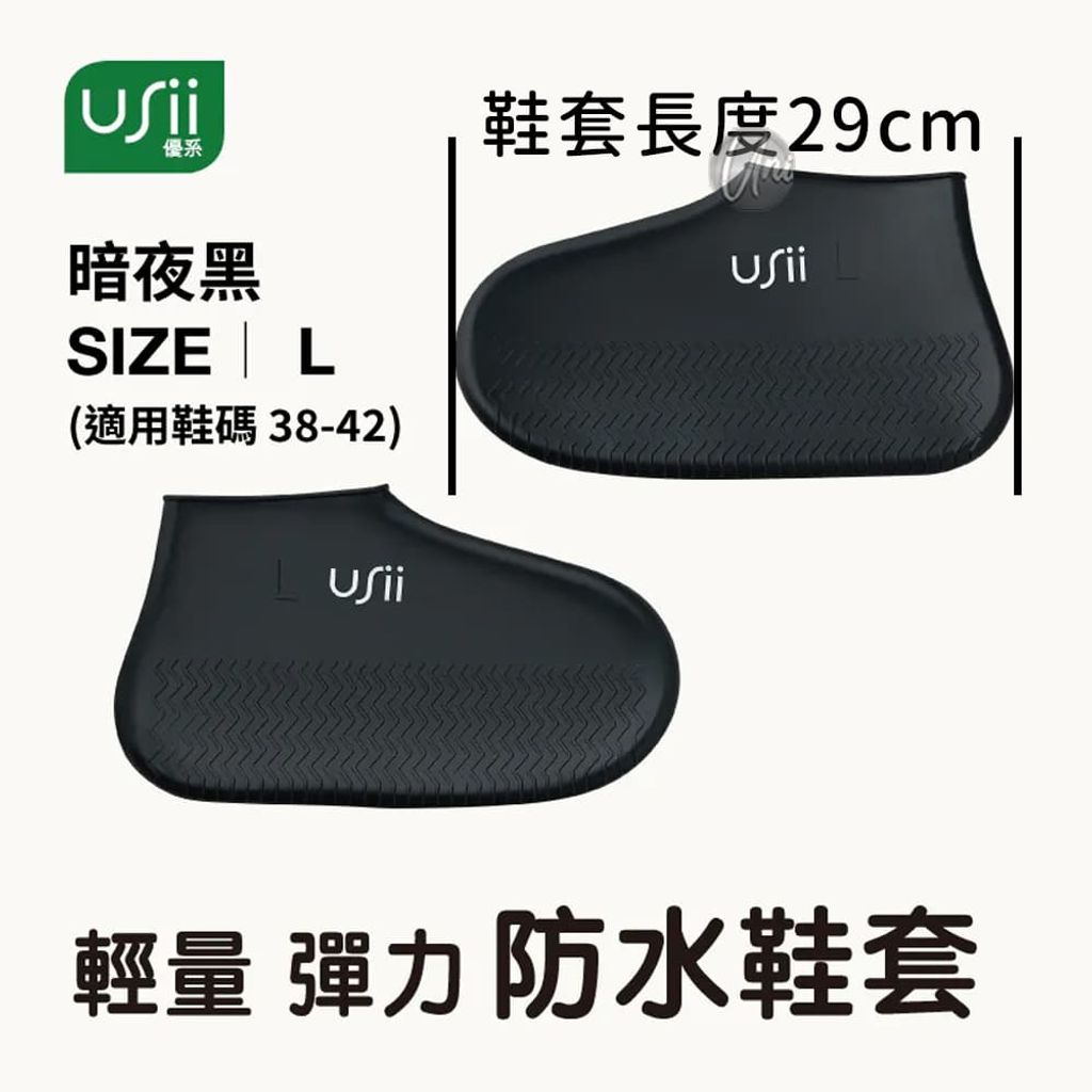 4713264790902_universomart宇碩協銷_授權圖USii優系 輕量彈力防水鞋套 暗夜黑L_Waterproof Silicone shoe cover BLACK L_ ICON