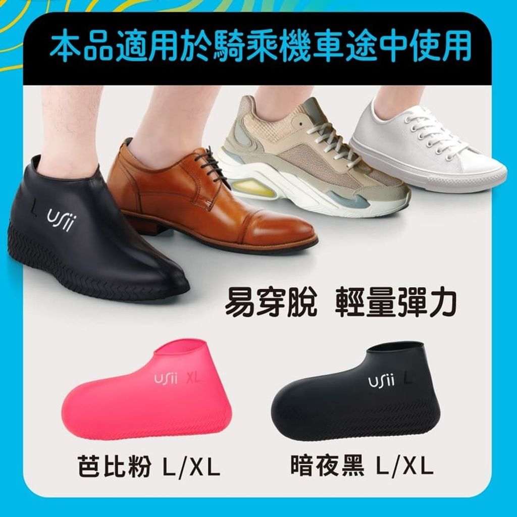 1_universomart宇碩協銷_授權圖USii優系輕量彈力防水鞋套USii Waterproof Silicone shoe cover