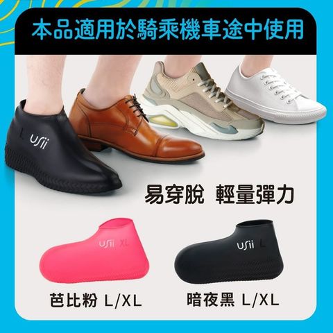 1_universomart宇碩協銷_授權圖USii優系輕量彈力防水鞋套USii Waterproof Silicone shoe cover