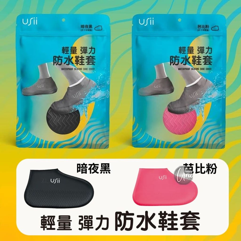 4_universomart宇碩協銷_授權圖USii優系輕量彈力防水鞋套USii Waterproof Silicone shoe cover ICON