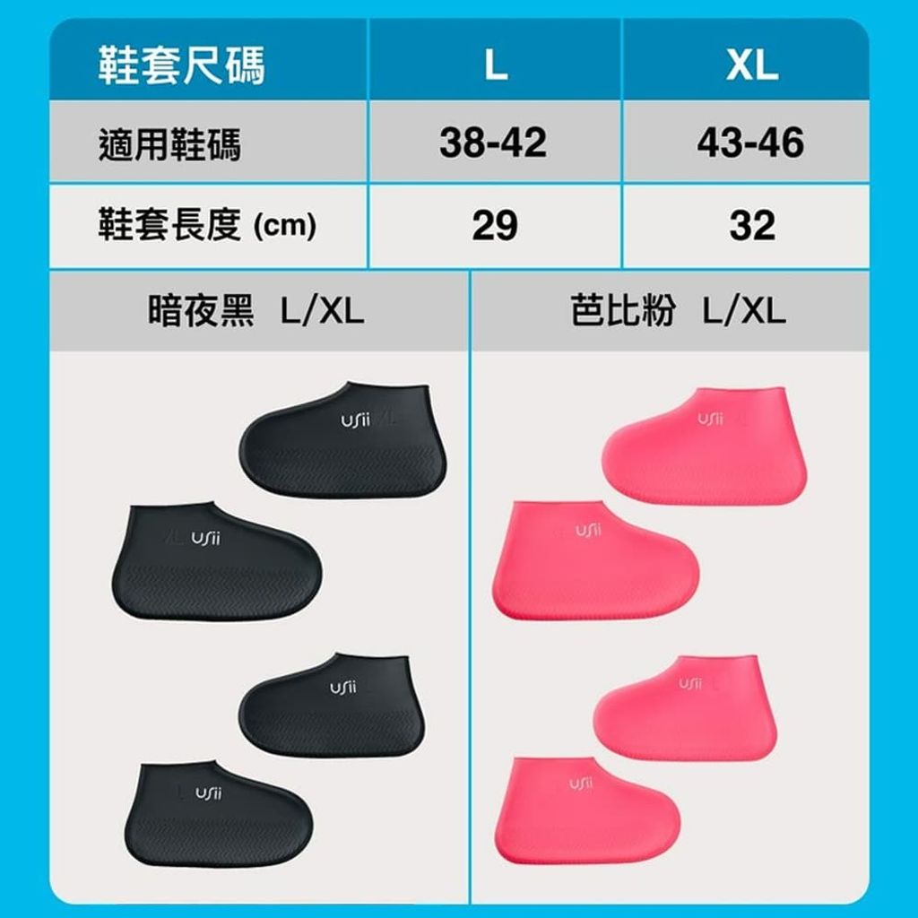5_universomart宇碩協銷_授權圖USii優系輕量彈力防水鞋套 USii Waterproof Silicone shoe cover