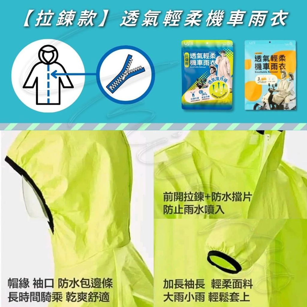1_universomart宇碩協銷_授權素材USii優系透氣輕柔機車雨衣 USii breathable raincoat LOGO