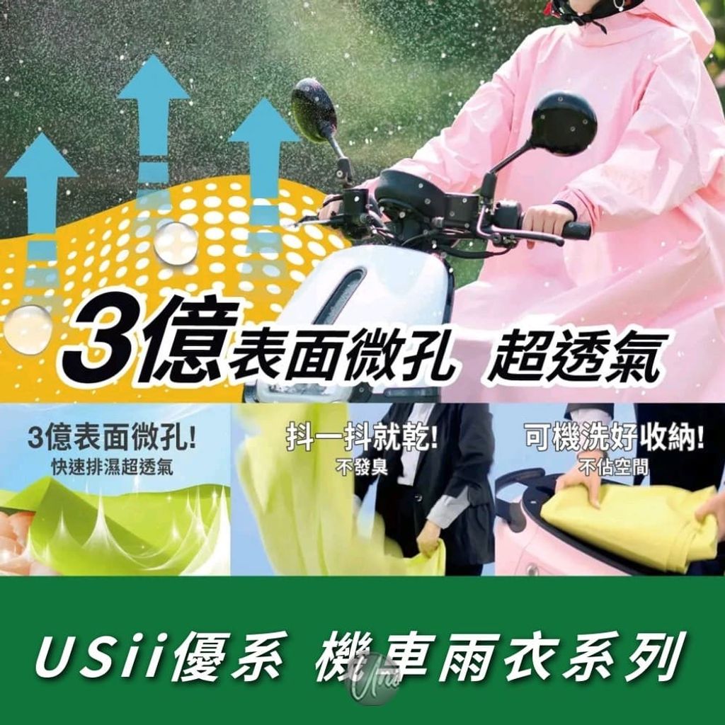 1系列_universomart宇碩協銷_授權素材USii優系雨衣 USii breathable raincoat ICON