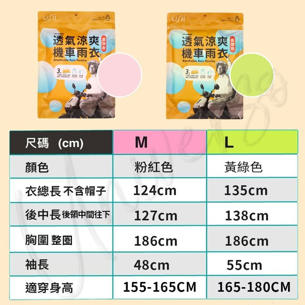 4套頭款尺寸_universomart宇碩協銷_授權素材USii優系套頭款透氣涼爽機車雨衣 USii breathable raincoat Poncho SIZELOGO