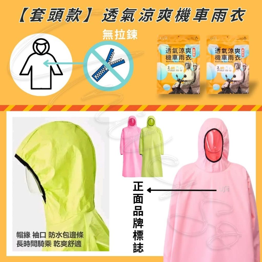 2套頭_universomart宇碩協銷_授權素材USii優系套頭款透氣涼爽機車雨衣 Breathable Rain Poncho LOGO