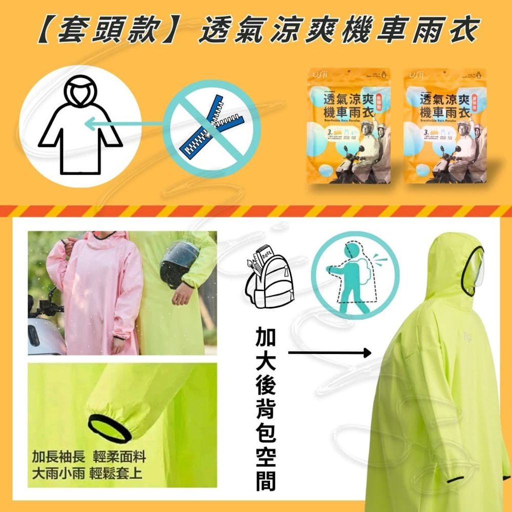 3套頭_universomart宇碩協銷_授權素材USii優系套頭款透氣涼爽機車雨衣 Breathable Rain Poncho LOGO