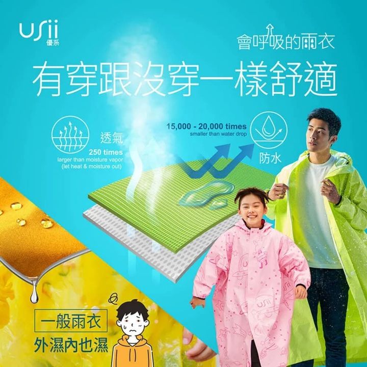 2系列_universomart宇碩協銷_授權圖USii優系雨衣 breathable raincoat