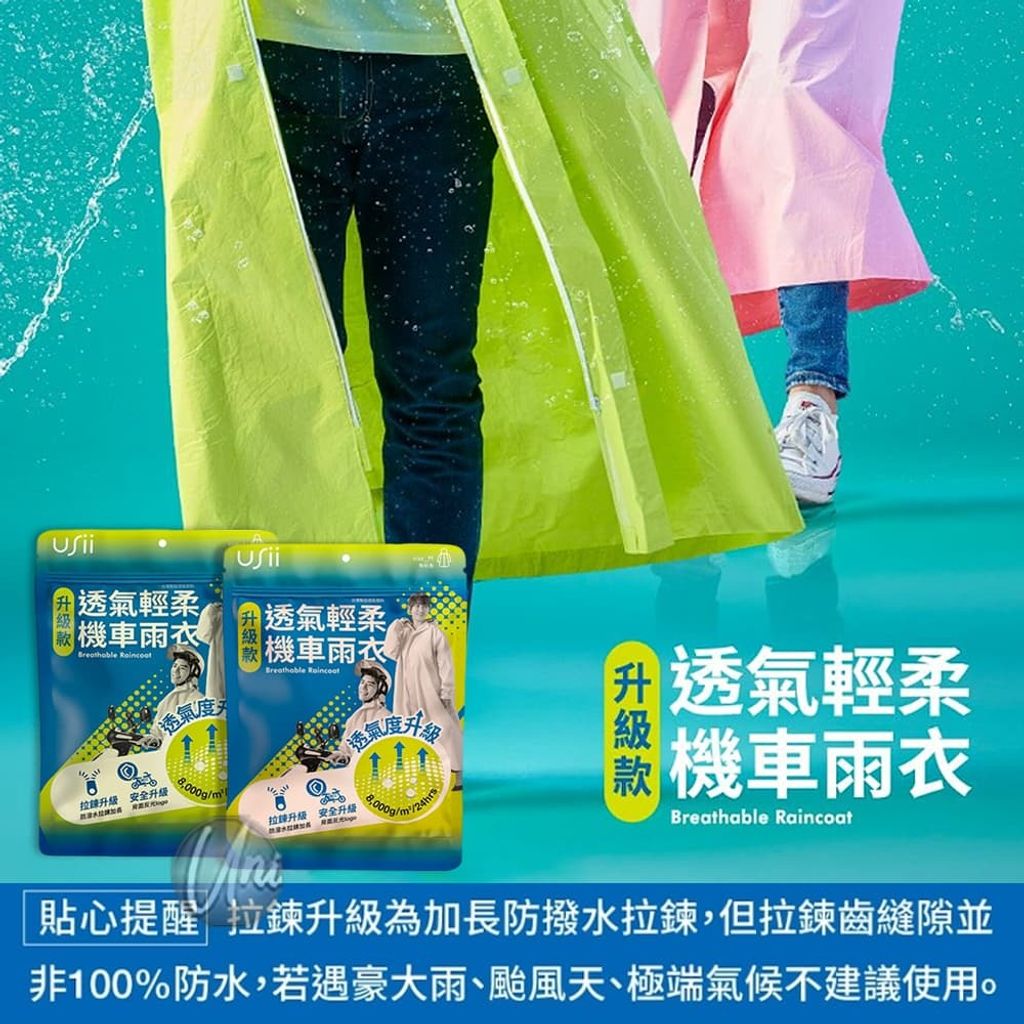 0_universomart宇碩協銷_授權圖2024升級款USii優系透氣輕柔機車雨衣 Breathable RaincoatICON