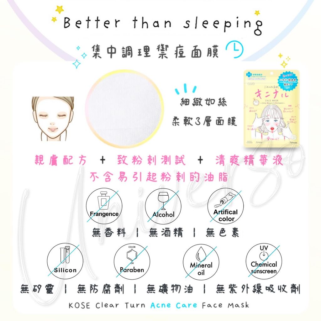 4_4971710555981_universomart宇碩協銷_日本高絲光映透 集中調理禦痘面膜 kose clearturn Acne Care sheet mask LOGO