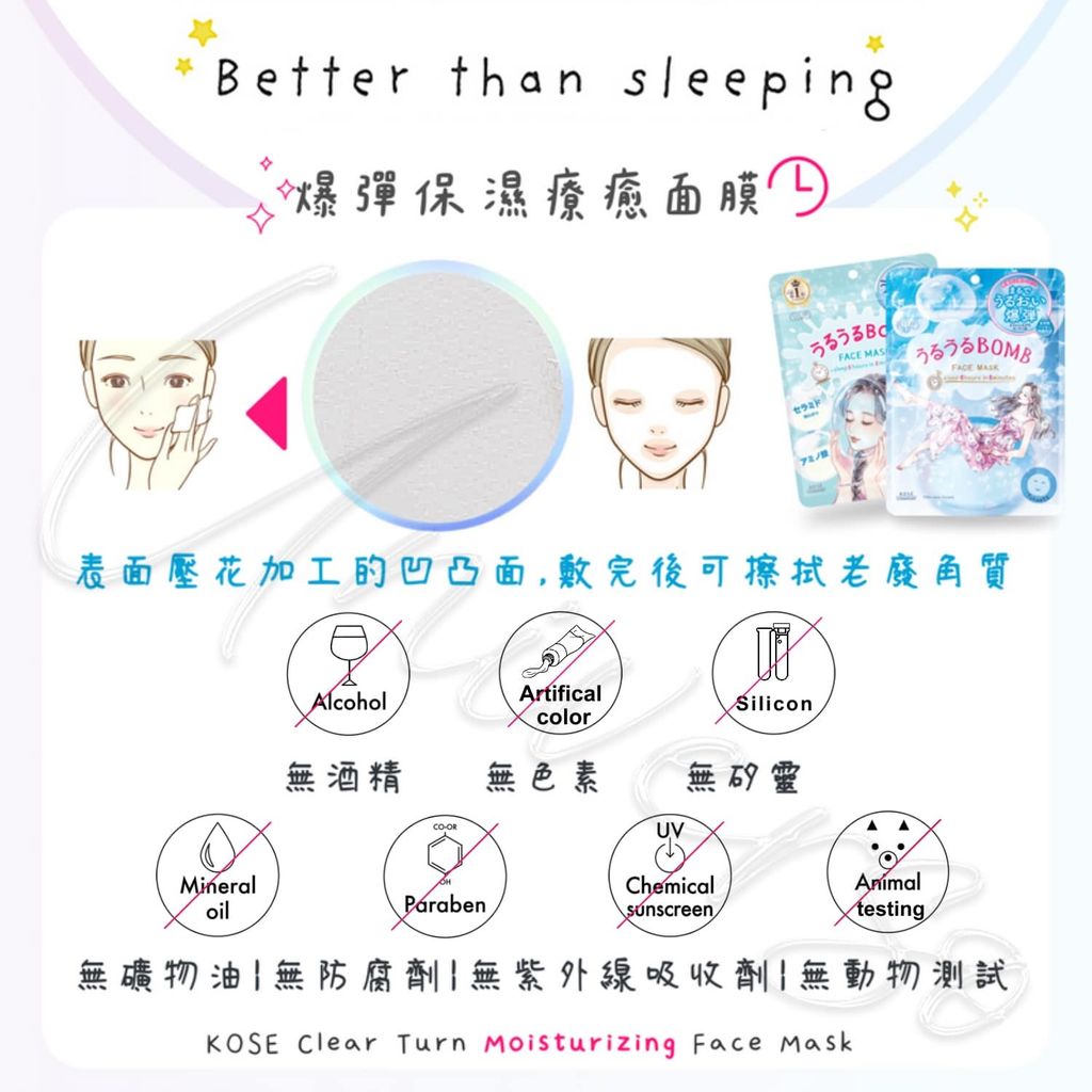 4_4971710521597_universomart宇碩協銷_日本高絲光映透爆彈保濕療癒面膜 kose clearturn Moisturizing sheet mask LOGO