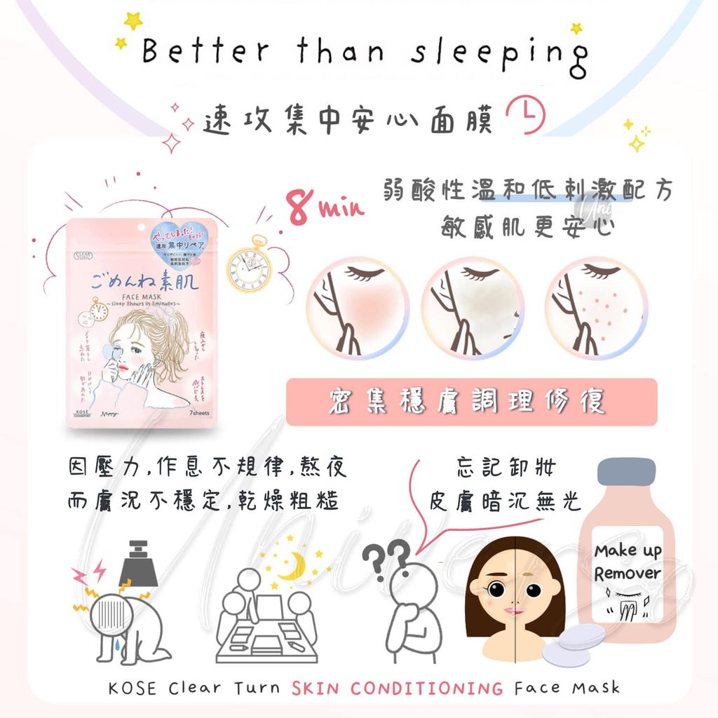 1_4971710521580_universomart宇碩協銷_日本高絲光映透速攻集中安心面膜 kose clearturn Conditioning Repair sheet mask LOGO