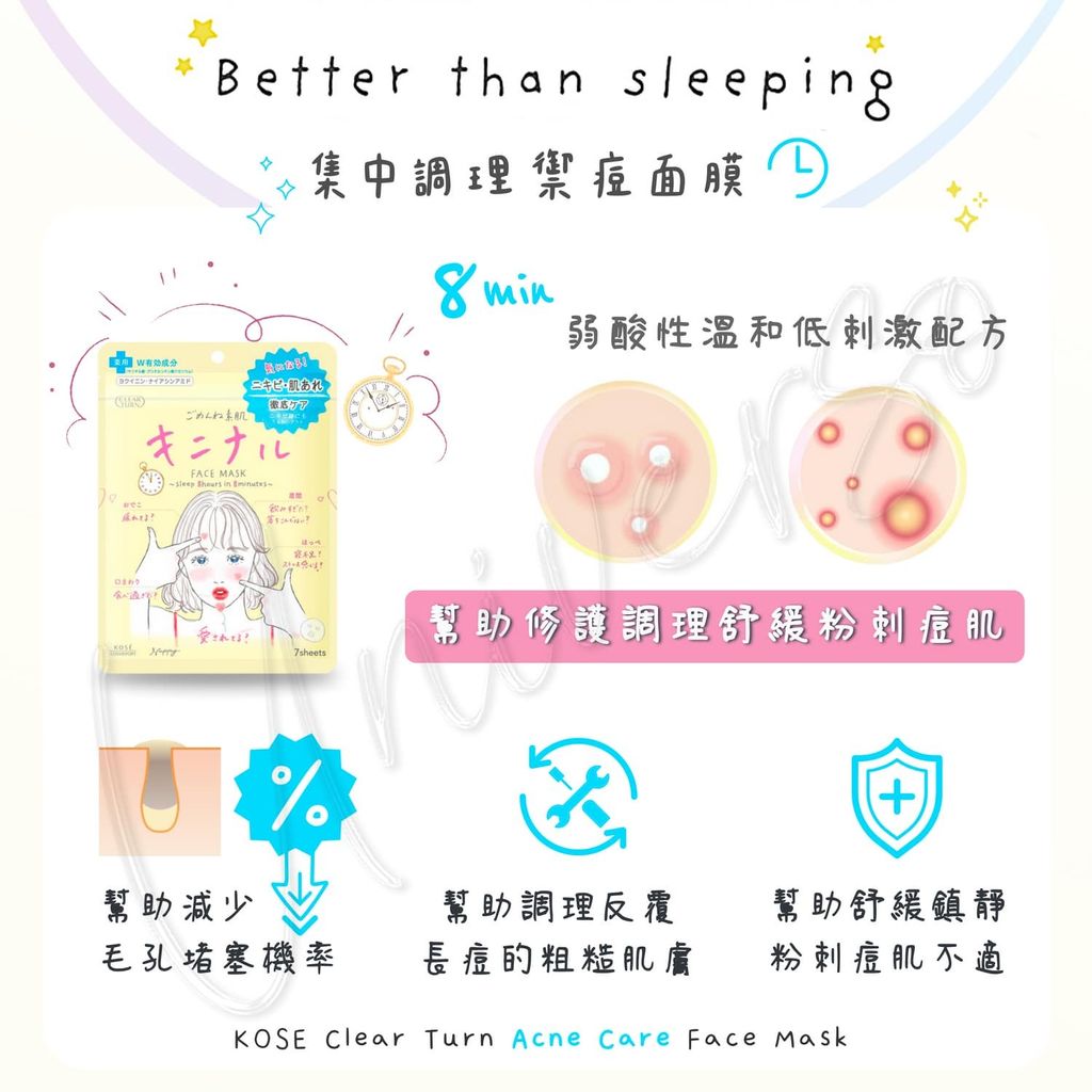 1_4971710555981_universomart宇碩協銷_日本高絲光映透 集中調理禦痘面膜 kose clearturn Acne Care sheet mask LOGO