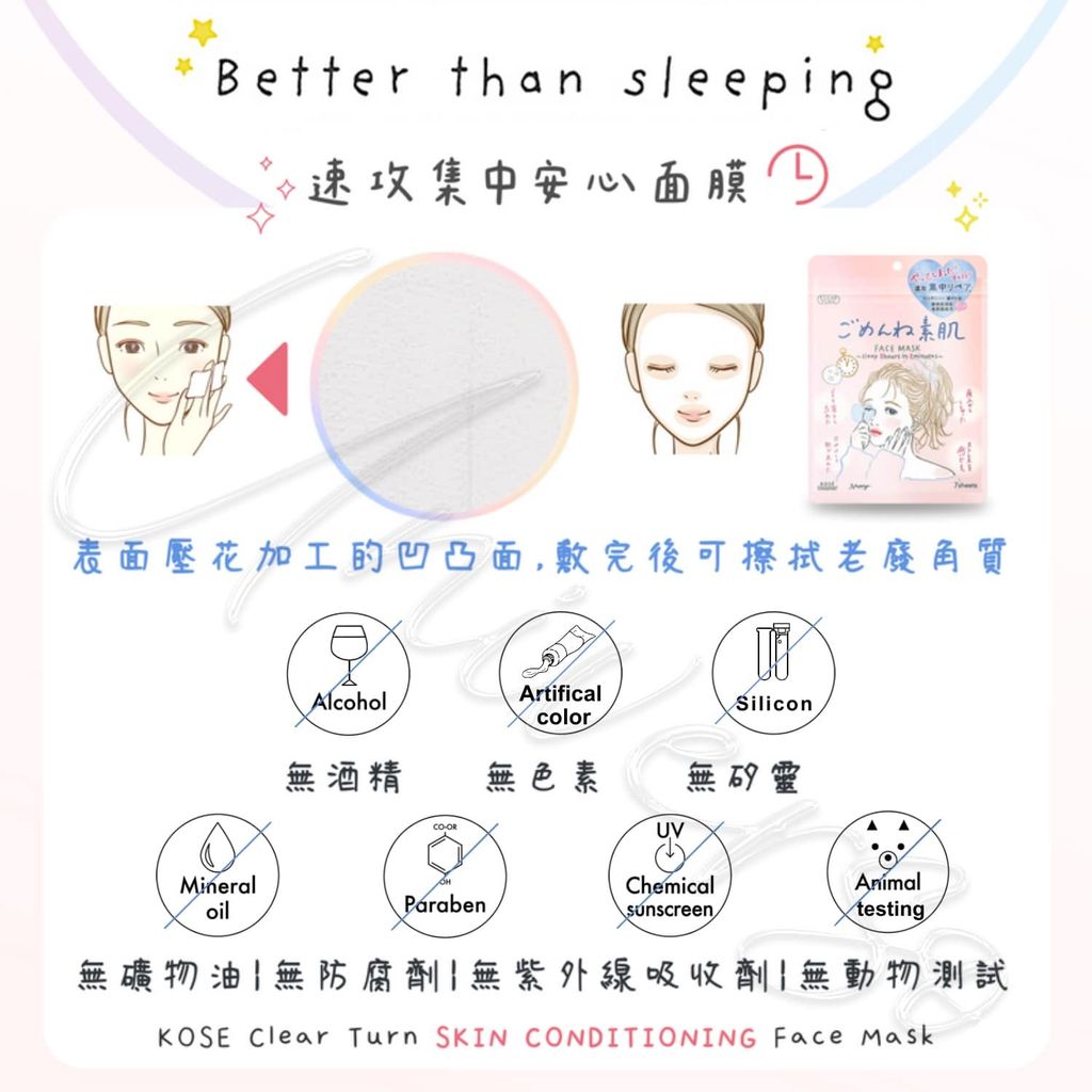 4_4971710521580_universomart宇碩協銷_日本高絲光映透速攻集中安心面膜 kose clearturn Conditioning Repair sheet mask LOGO