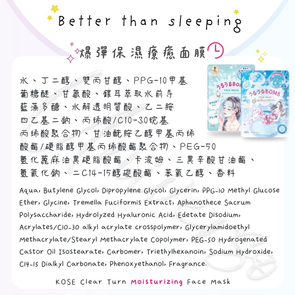 7全成分_4971710521597_universomart宇碩協銷_日本高絲光映透爆彈保濕療癒面膜 kose clearturn Moisturizing sheet mask ingredients LOGO