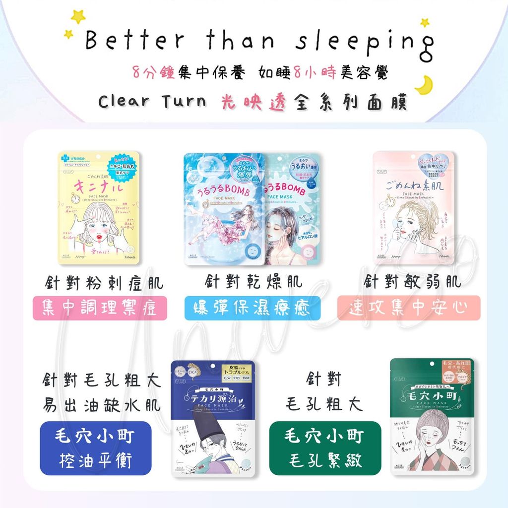 1_universomart宇碩協銷_日本高絲光映透面膜系列 kose clearturn intensivecare sheet mask LOGO