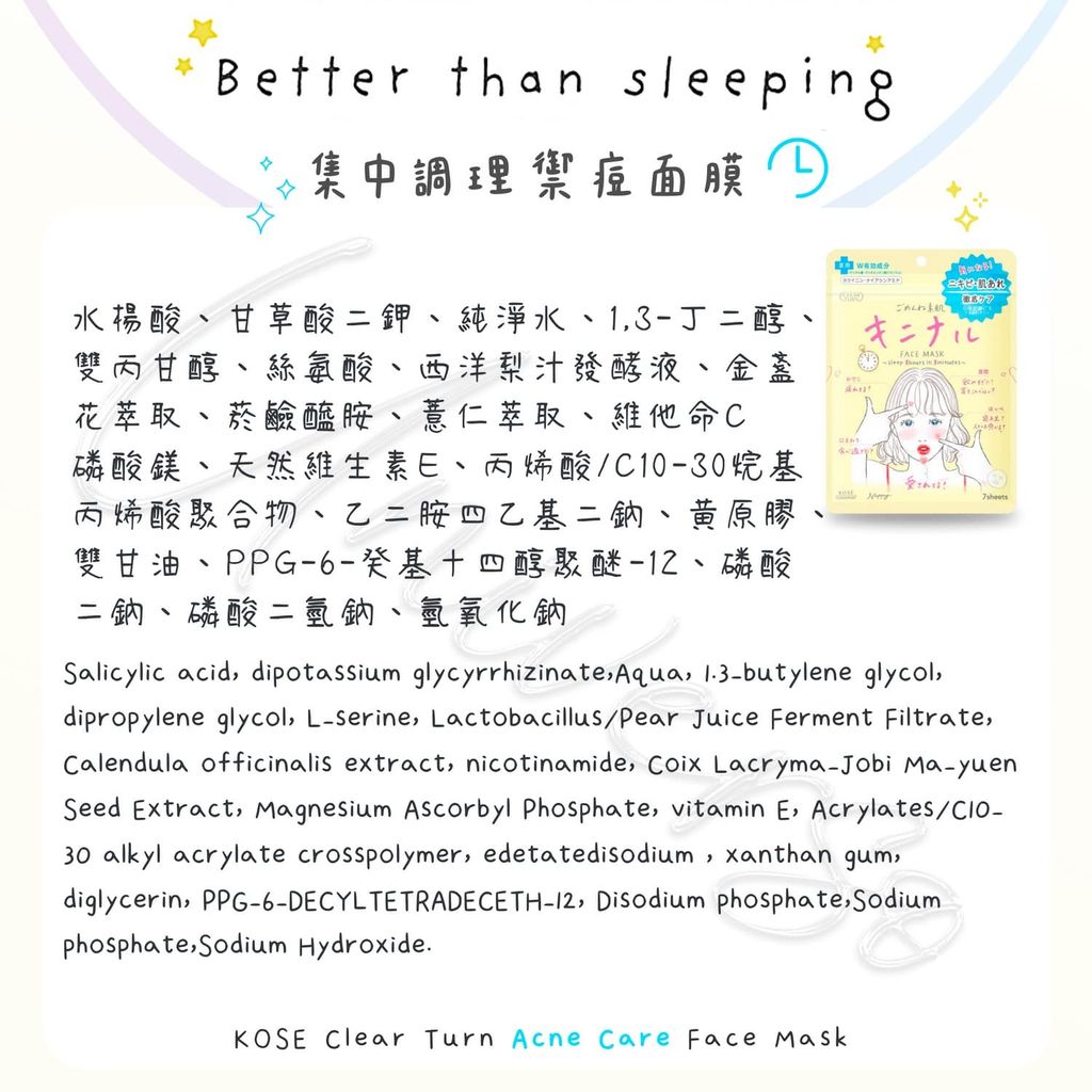 全成分_4971710555981_universomart宇碩協銷_日本高絲光映透 集中調理禦痘面膜 kose clearturn Acne Care sheet mask Ingredients LOGO