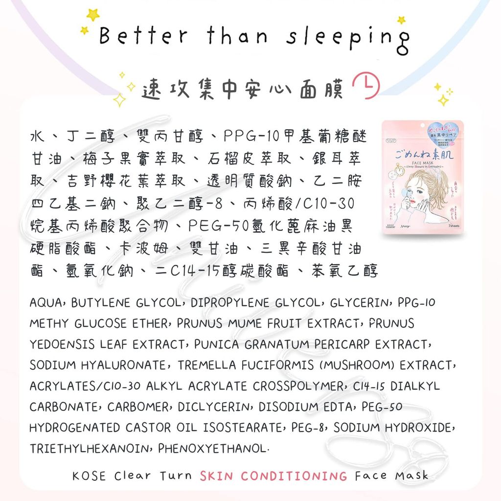 5全成分_4971710521580_universomart宇碩協銷_日本高絲光映透速攻集中安心面膜 kose clearturn Conditioning Repair sheet mask ingredients LOGO