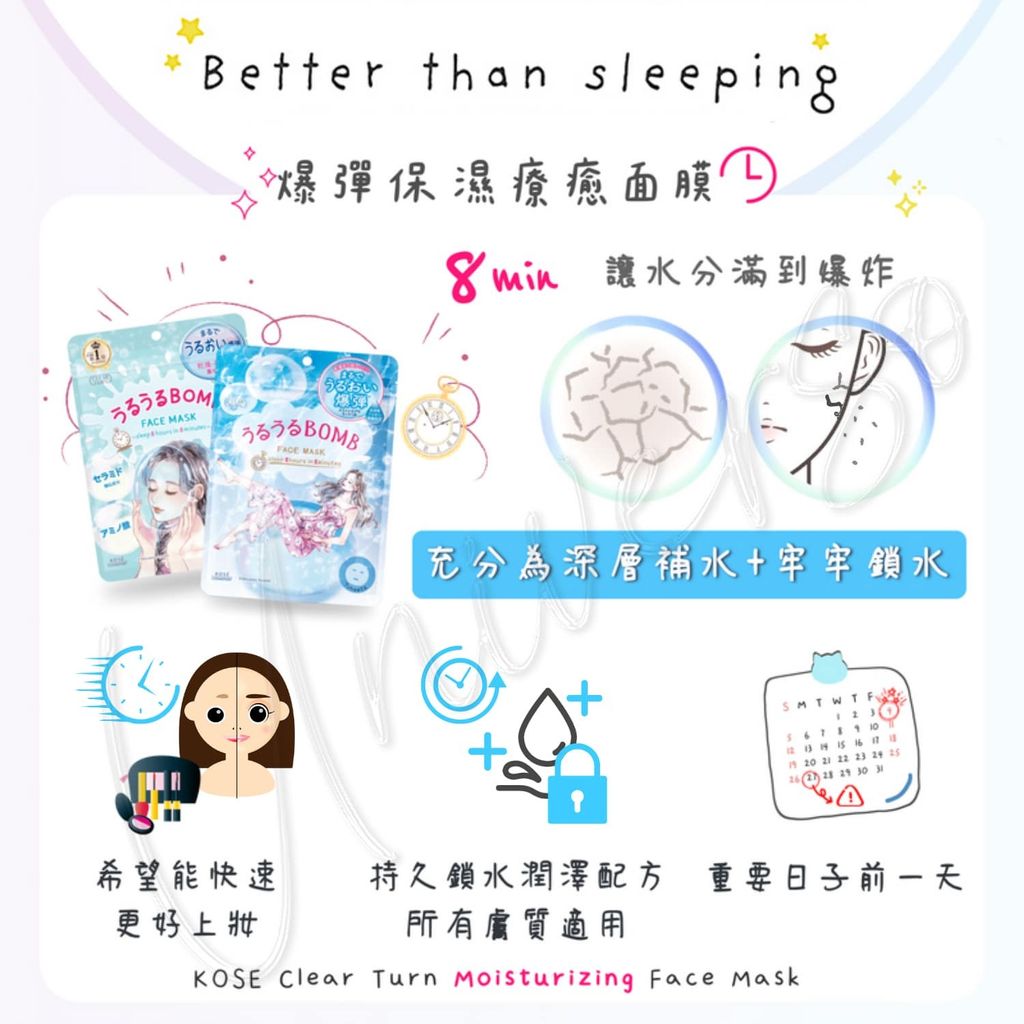 1_4971710521597_universomart宇碩協銷_日本高絲光映透爆彈保濕療癒面膜 kose clearturn Moisturizing sheet mask LOGO