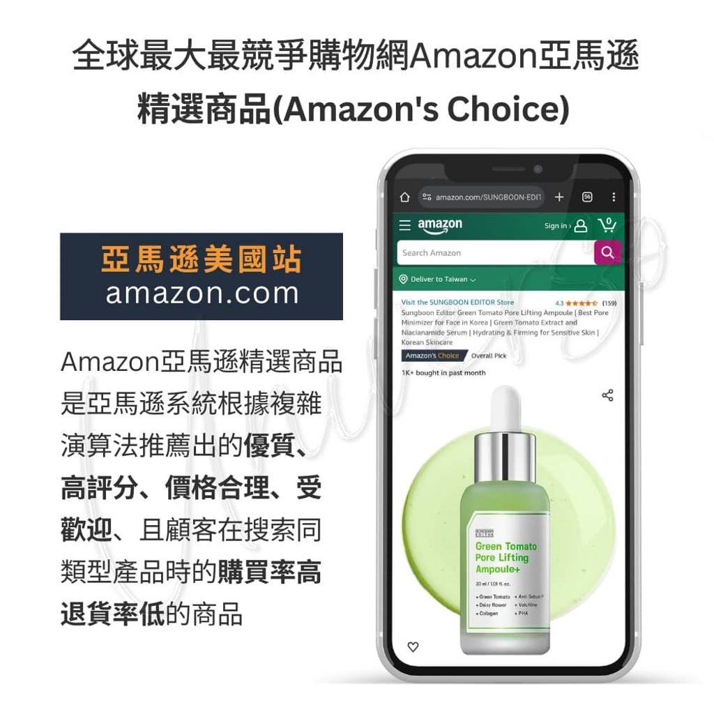 T1_8809684565445_universomart宇碩協銷_SungboonEditor綠蕃茄緊緻毛孔安瓶 Green Tomato Pore Lifting Ampoule LOGO