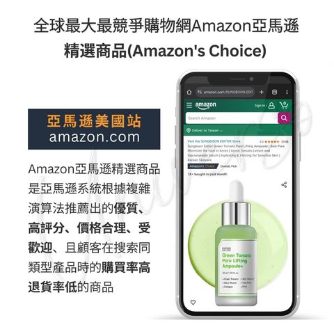 T1_8809684565445_universomart宇碩協銷_SungboonEditor綠蕃茄緊緻毛孔安瓶 Green Tomato Pore Lifting Ampoule LOGO