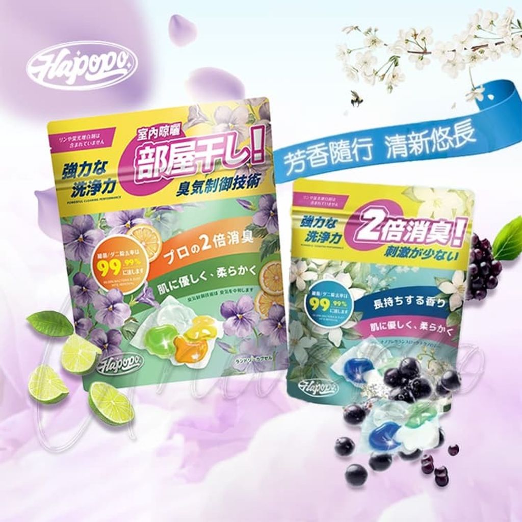 0_Hapopo 4D抗菌去漬室內晾曬洗衣膠囊_universomart宇碩協銷_Hapopo 4D POWERFUL laundry detergent gel pod LOGO