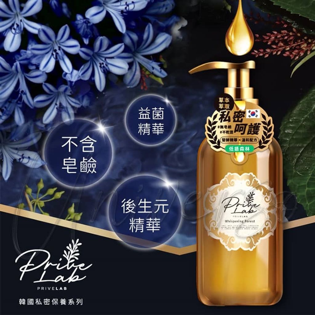 0_universomart宇碩協銷版權所有盜用必究_Privelab 私密處潔淨露 Feminine Intimate Wash LOGO