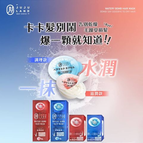 0_JUJULAND爆彈髮膜Hair Mask_universomart宇碩協銷有限公司版權所有盜用必究